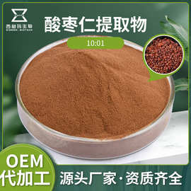 酸枣仁提取物药食同源 水溶性粉末食品级原料 工厂现货批发供应