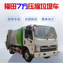 福田领航7方生活垃圾压缩车8吨垃圾车厂家后装压缩垃圾车价格