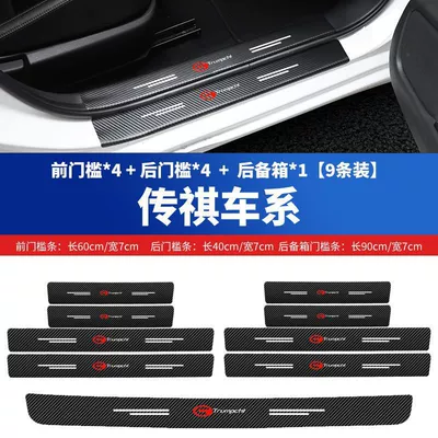 Şüşə kənarı xromları/moldingləri — Sticker Carbon Fiber Pattern Leather - trunk-full-car-door-sill-stickers-9-pack-gac-trumpchi
