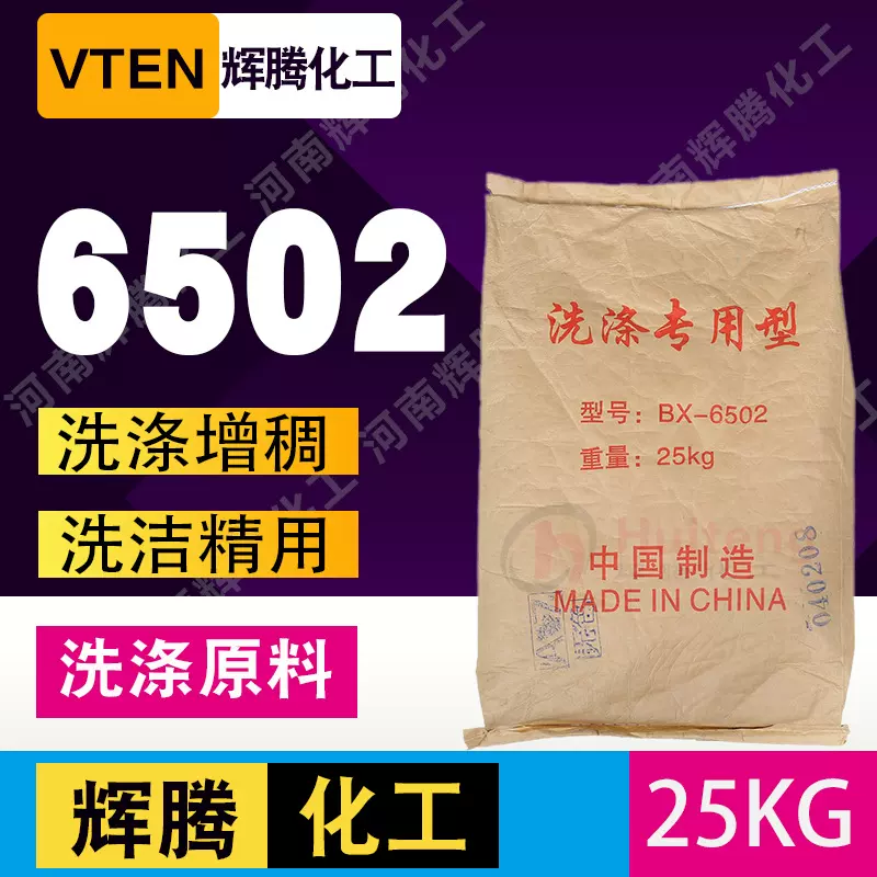 辉腾甄选 洗衣液洗洁精增稠剂粉洗涤日化原料透亮上海/广东6502