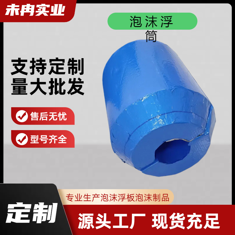 免费定制任意尺寸的管道浮筒拦污浮筒全国包邮|ms