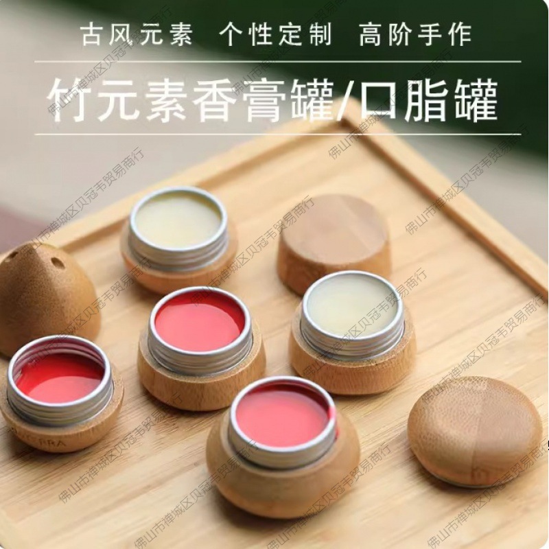 香膏盒竹制小铝罐香膏唇膏口红脂复古避光空盒眼霜小样迷你便