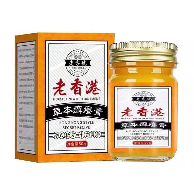老香港止痒草本癣养抑菌膏50g/盒皮肤外用止痒抑菌膏支持一件代发|undefined