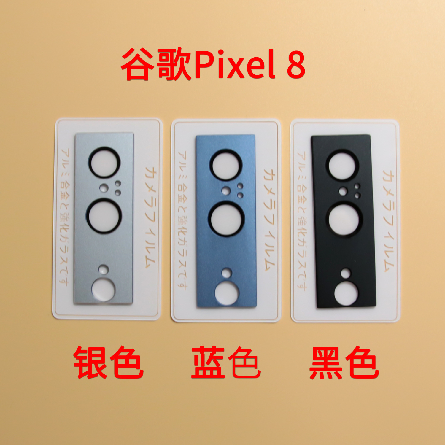 Aplicable a Google pixel8 cámara trasera de metal pegatina protectora integrada pixel8Pro lente película pegatina protectora