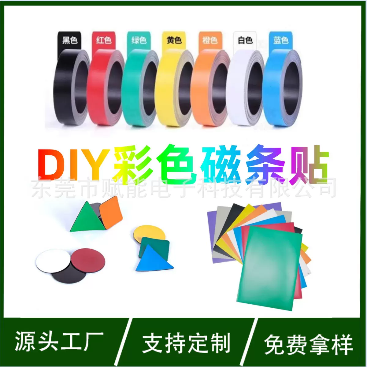 pvc彩色磁条磁性装饰磁贴磁力标签磁吸贴方形圆形DIY教学软磁片