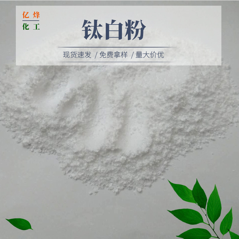 供应  纳米二氧化钛  金红石型纳米钛白粉