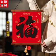 2026木质挂轴绒布烫金小对联定制做乔迁福字入户装饰画挥春批发