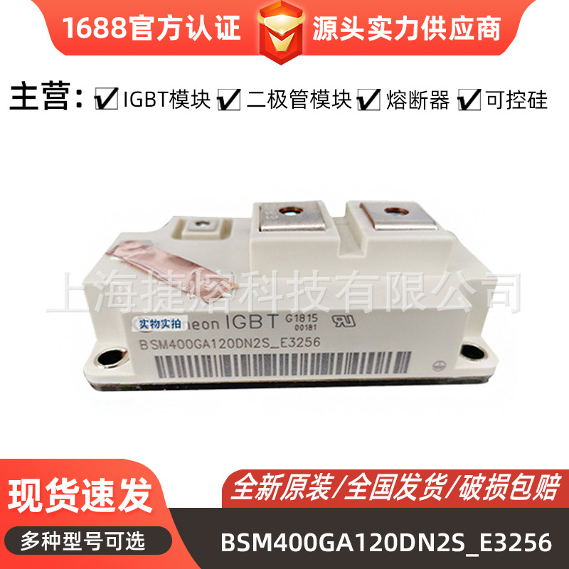 BSM400GA120DN2S_E3256  晶闸管 IGBT模块 全新原装 现货直发