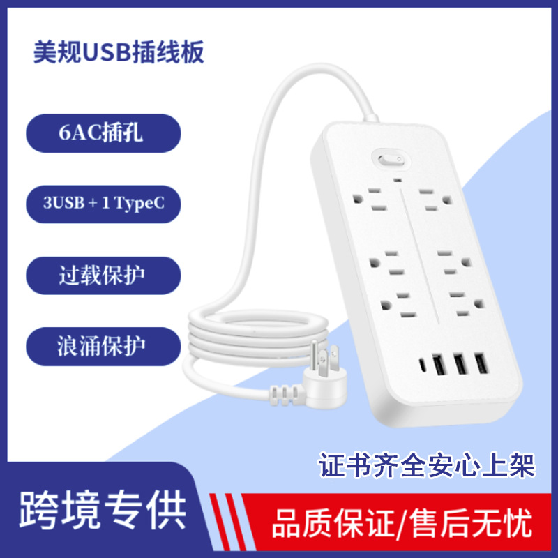 夜视USB UL美规插线板 过载保护防雷击北美哥伦比亚委内瑞拉插排