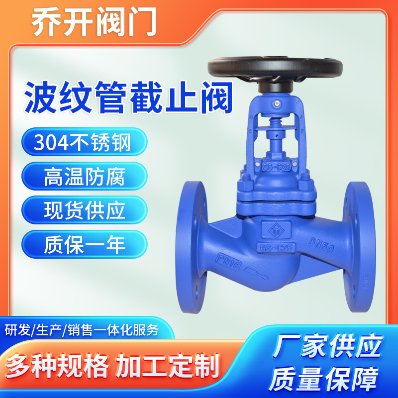 上海厂家批发波纹管截止阀蒸汽高温管道导热油沥青截止阀截止阀