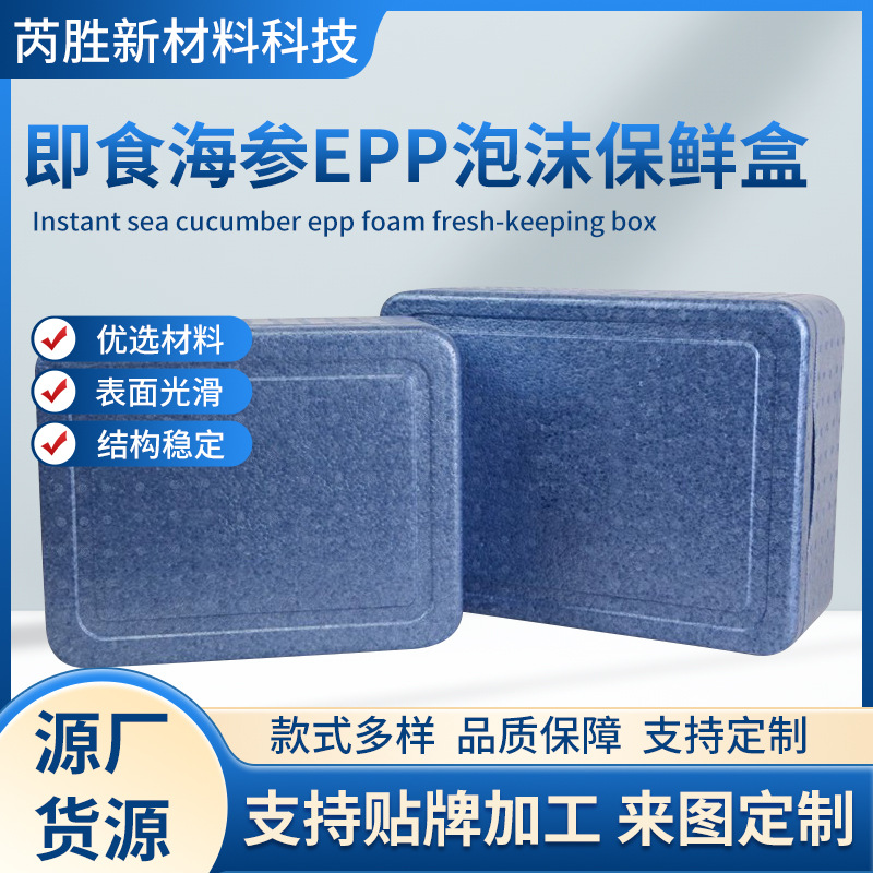 epp泡沫保温箱食品级摆摊外卖箱冷链运输冷藏户外水产海鲜泡沫箱