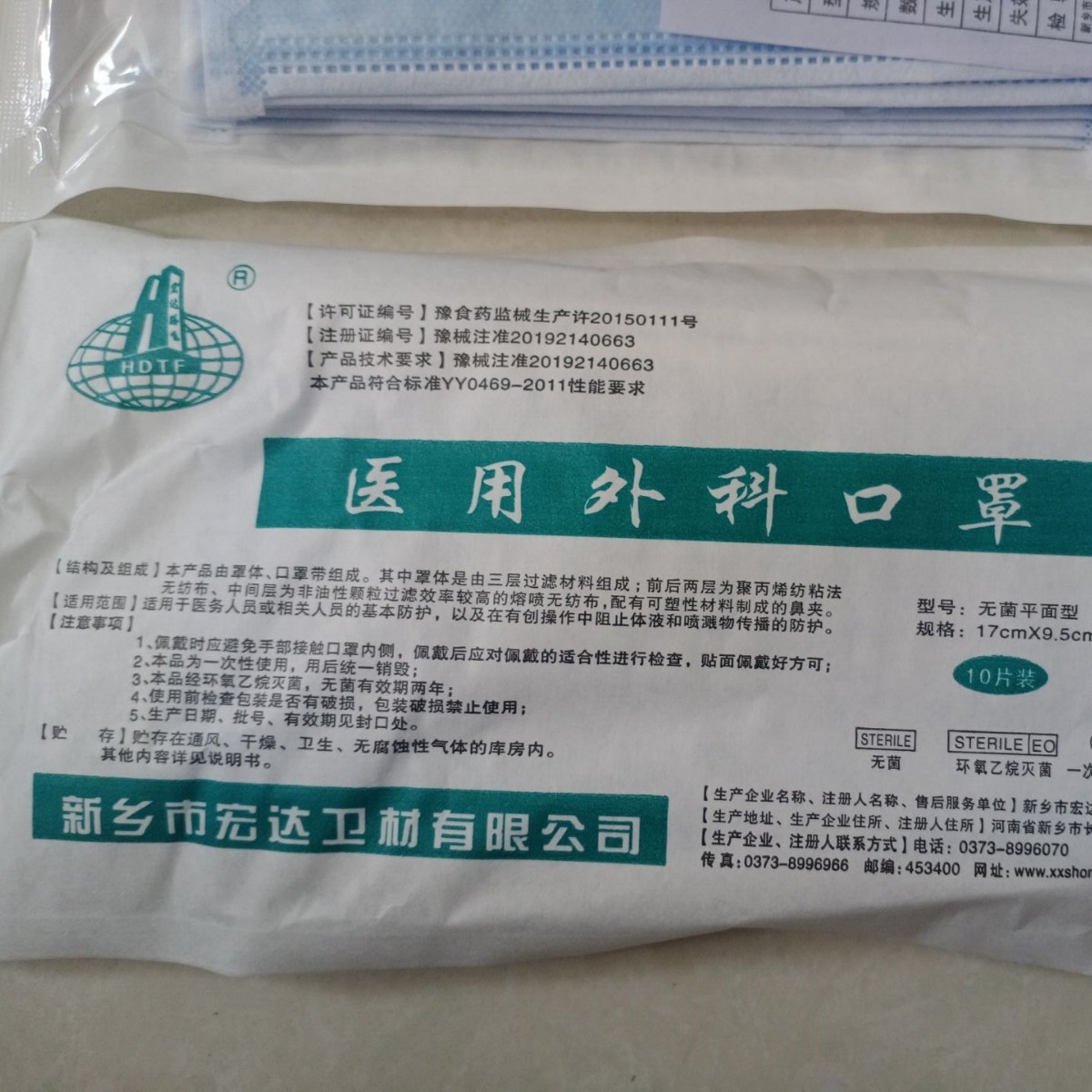 新乡宏达 医用外科口罩 10个一包 挂耳三层外科口罩 宏达医用口罩