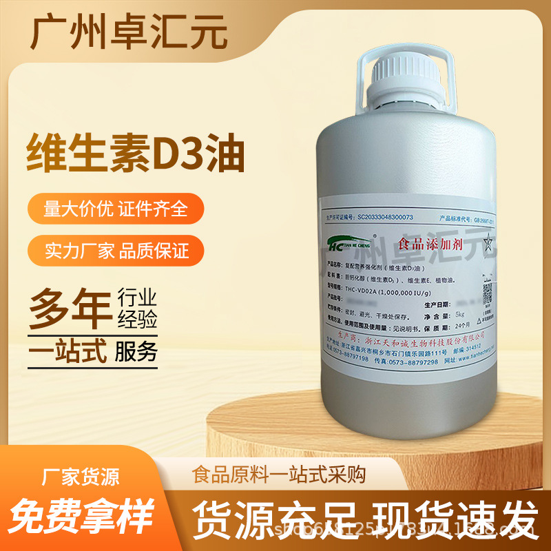 维生素D3油保健品原料 维生素D3油 100万IU/g 维生素VD3油