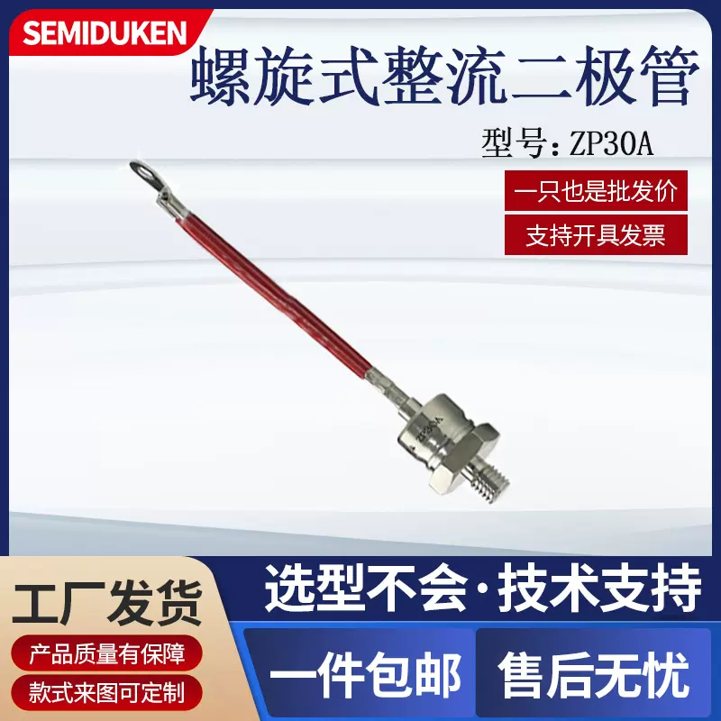 整流二极管ZP30A300A1000V螺旋式整流管AC/DC变换器用大电流原装
