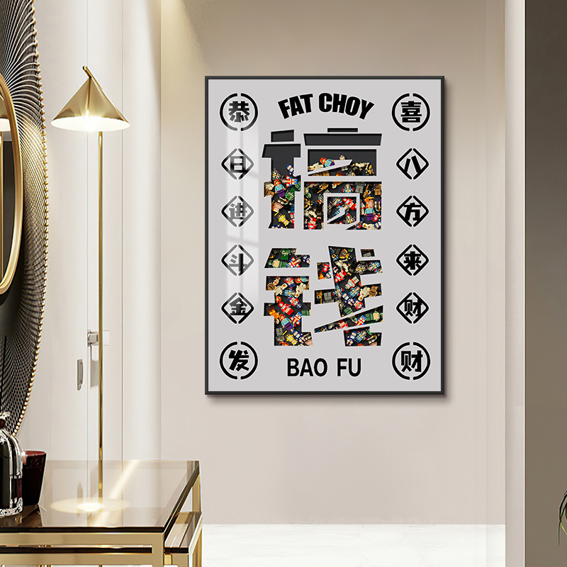 Madera de construcción de Lego, pintura colgante, pasillo de entrada, pasillo, celebración infantil, significado, alegría de inauguración de la casa, pintura decorativa única