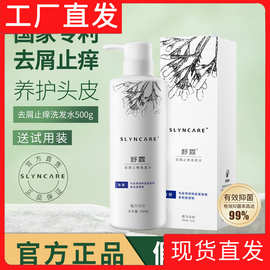 舒霖洗发水旗舰店官方电商款去屑止痒清爽柔顺控油修复控油平衡