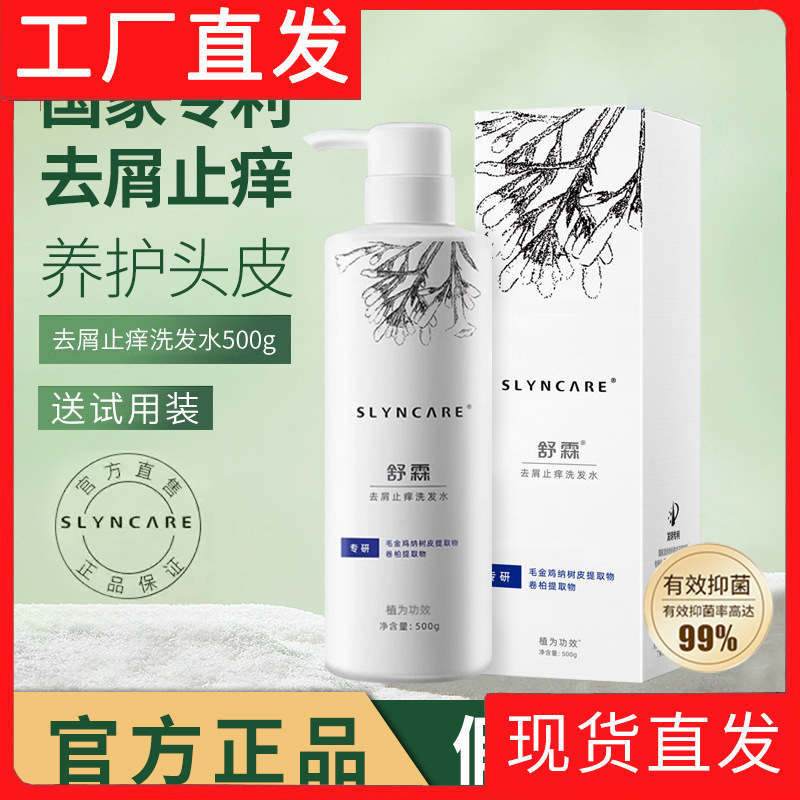 Shulin Shampoo Flagship Store Official E-Commerce Version Anti-Dandruff, Anti-Itch, Refreshing, Smooth, Oil Control, Repair, Oil Balance Shulin Shampoo Flagship Store Official E-Commerce Version Anti-Dandruff, Anti-Itch, Refreshing, Smooth, Oil Control, Repair, Oil Balance