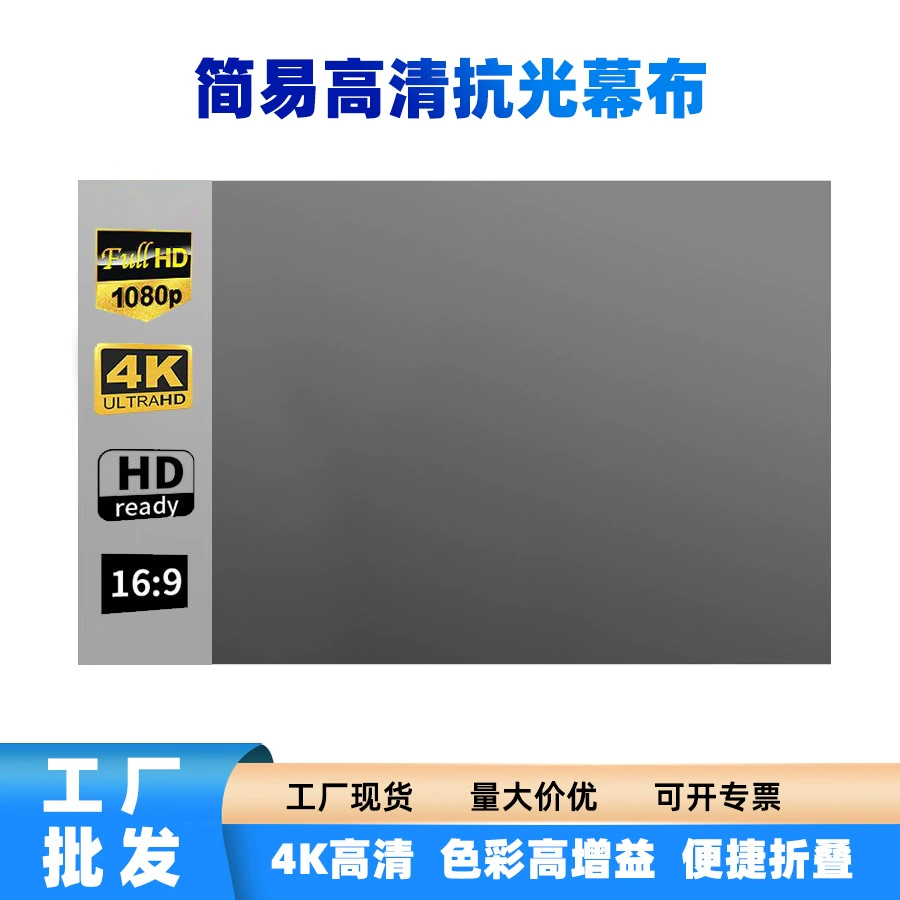 Оптовая продажа, трансграничная домашняя 4K высококачественная проекционная занавеска 100inch простая складная металлическая противосветовая проекционная занавеска