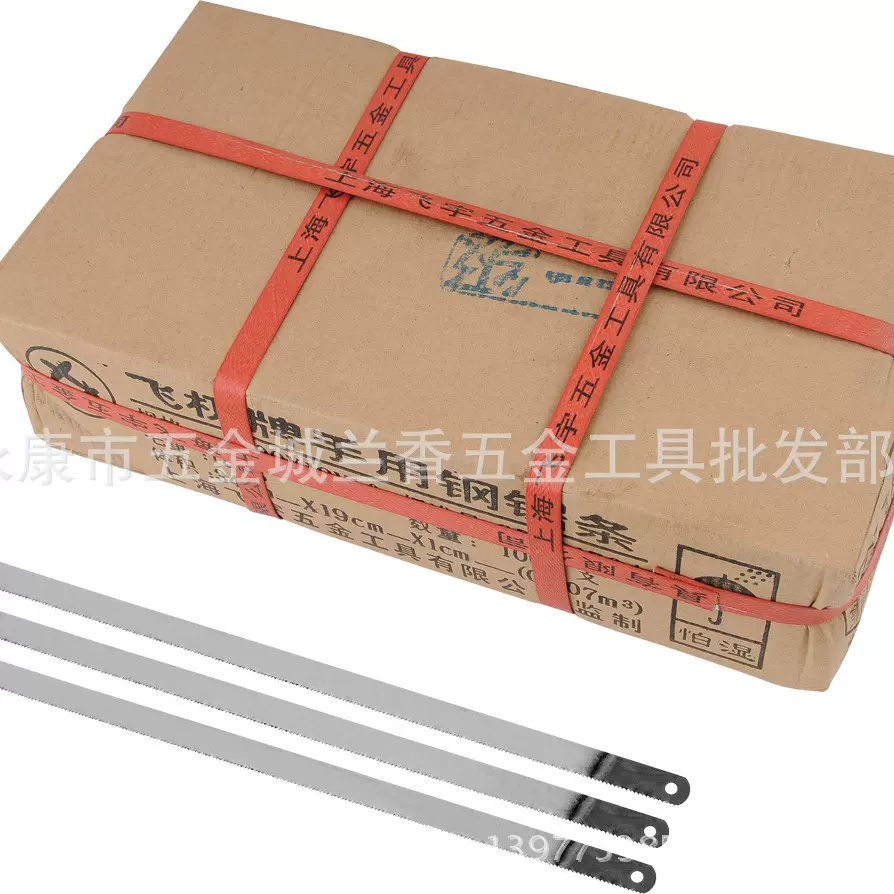 大量批发沪工钢锯条 飞杌牌手用钢锯条 手用钢锯条 木工锯条