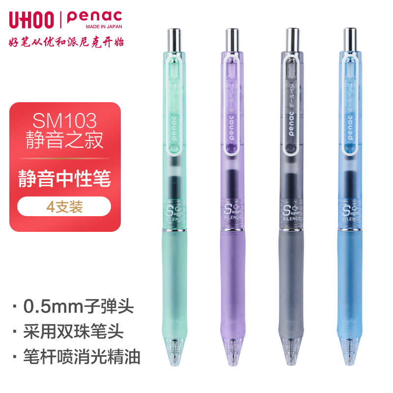 JAPAN PENAC PINIC Silencio serie de bolígrafo negro conjunto de bolígrafo de examen de estudiantes 0.5MM pulsar bolígrafo rápido secado