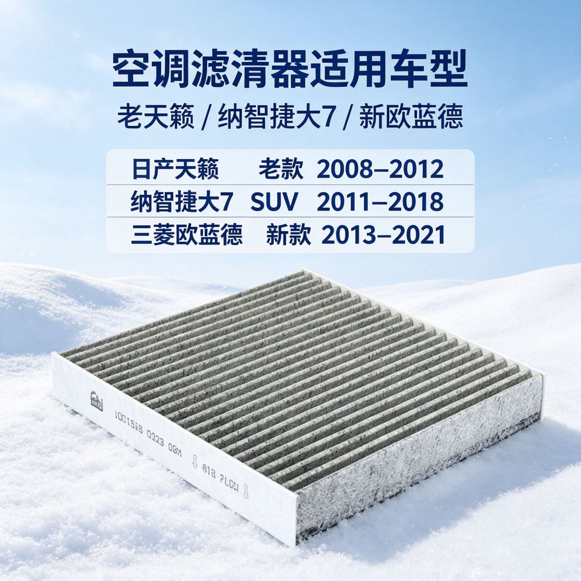 Suitable for the old Teana, the new Nazca 7, and the new Outlander. Cross-border shipping, factory wholesale activated carbon air conditioning filters