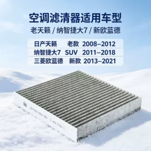 Suitable for the old Teana, the new Nazca 7, and the new Outlander. Cross-border shipping, factory wholesale activated carbon air conditioning filters