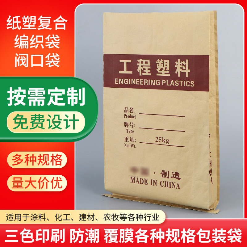 纸塑复合编织袋化工砂浆防水打包牛皮纸袋加厚防潮牛皮纸覆膜袋