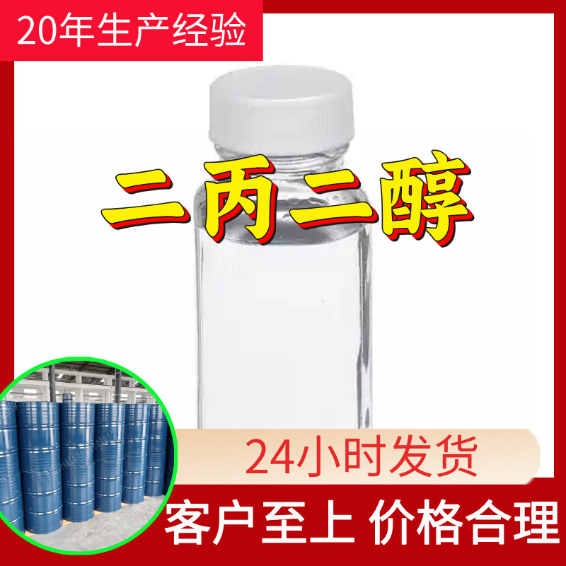 二丙二醇 源头工厂工业级客户至上满意的服务量大优惠山东江苏
