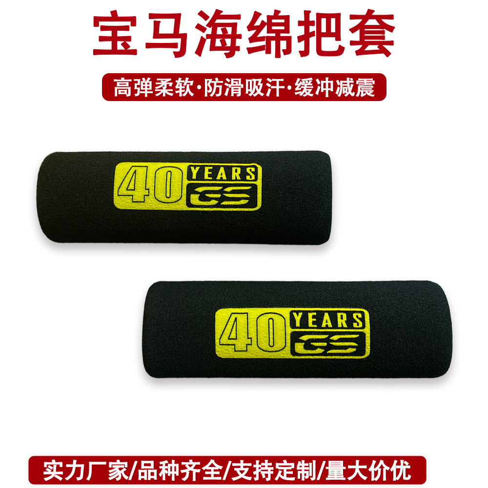 Suitable for Bmw F650Gs F700Gs F750 F800 F850 40Th Anniversary Sponge Handle Cover