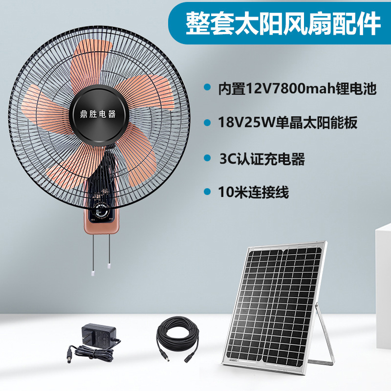 Wall air fan solar-powered charging