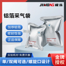 Labshark铝箔采气袋PP单双阀门气体取样袋收集储气集气袋实验室