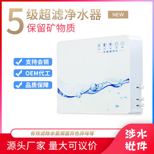 Five-Stage Ultrafiltration Water Purifier, Small Five-Stage Filter, Household Under-Sink Drinking Water Purifier, Pre-Filtration Gift Wholesale
