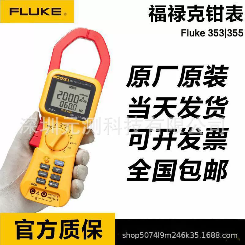 Fluke FLUKE 353/355 истинное эффективное значение переменного тока 2000A большой ток зажим F353