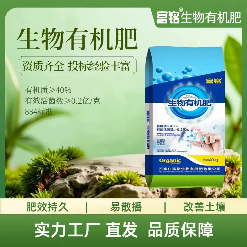 富铭 884标准生物有机肥料项目肥 高标准农田专供525标准代加工