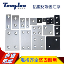40系列工业铝型材-堵头件ARC01-408-4040/4080/8080铝端盖/封盖