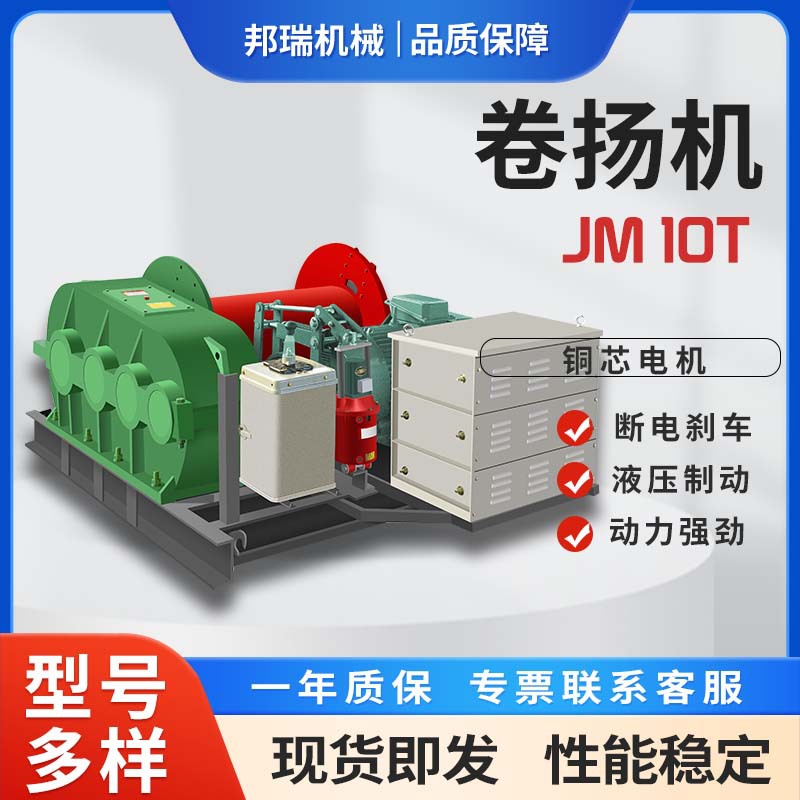 卷扬机液压电动提升机JK/JM小型起重机工地矿业用防爆调速卷扬机
