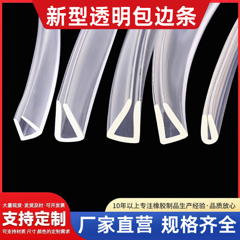 型透明橡胶包边条密封条玻璃桌子防撞包边防护橡胶条 形装饰