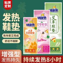 自发热艾草鞋垫暖足贴暖脚贴男女冬季加热暖宝宝暖脚发热贴批发