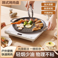 【源头工厂】太阳烤盘露营加厚烧烤盘不粘铁板烧通用炉灶烤肉盘