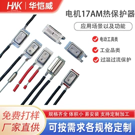 温控开关;保护器件;开关元件