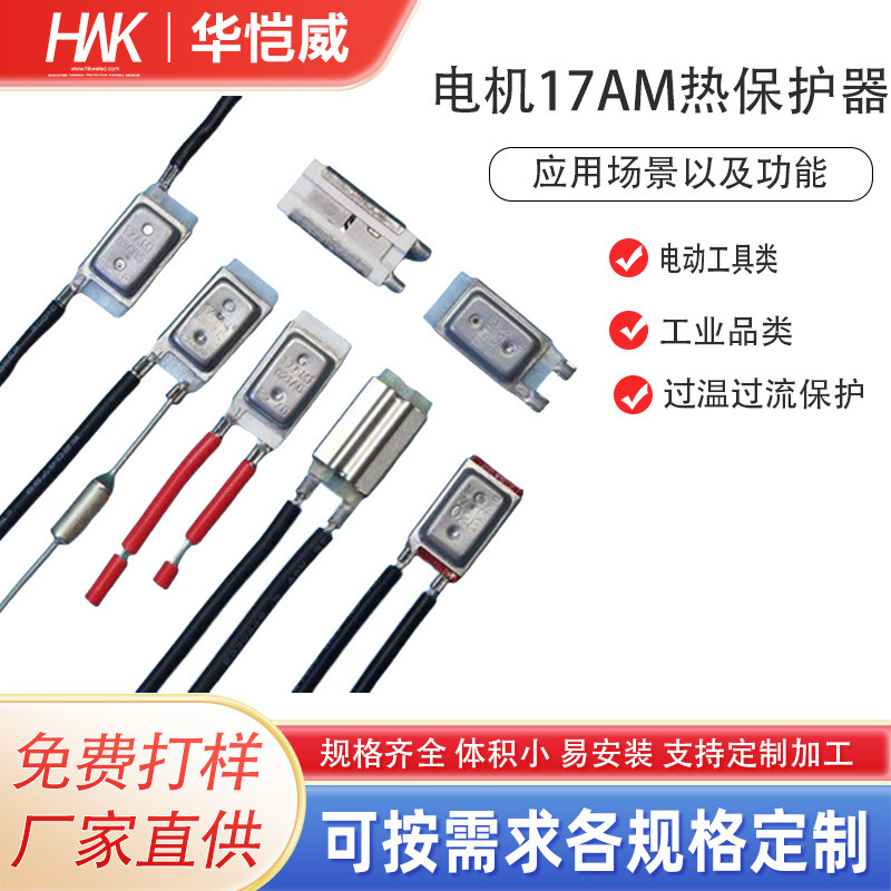 Dc 17Am Temperature Switch Thermal Protector Motor Motor Universal Temperature Current Double Protection Temperature Control Switch