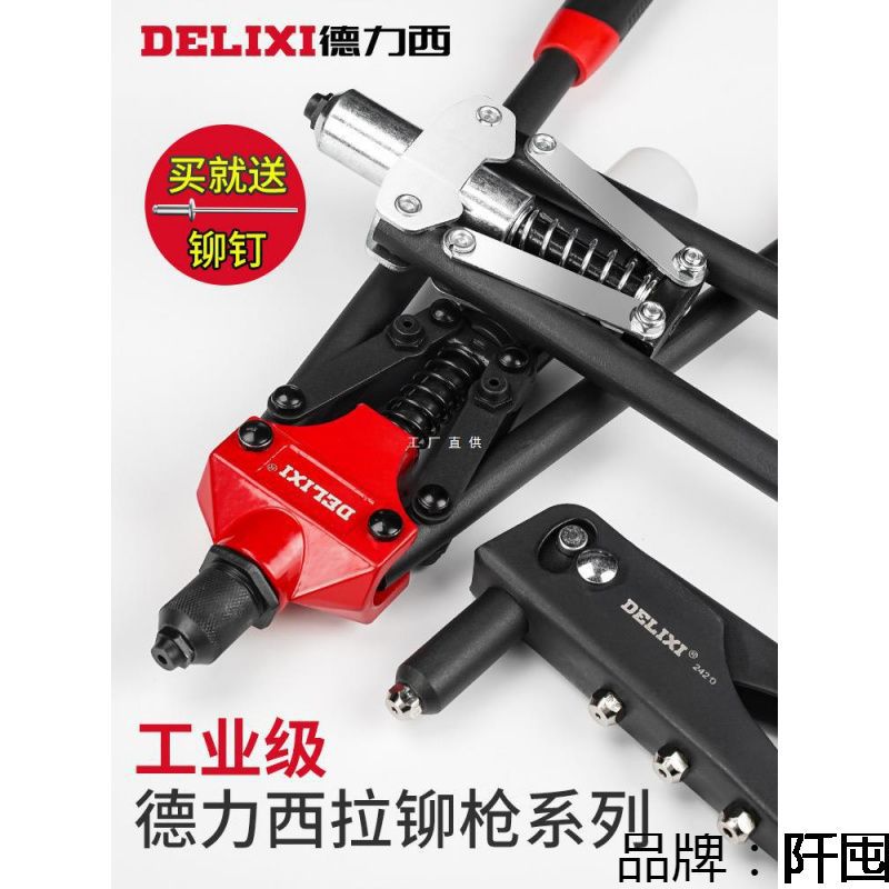德力西铆钉枪家用工业级省力钉枪专业手动抽钉枪抽芯卯钉枪拉铆枪