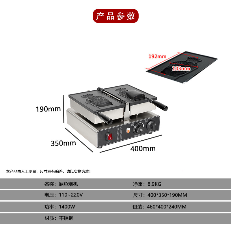 단일 개방형 붕어빵 기계 - 전기 가열 모델