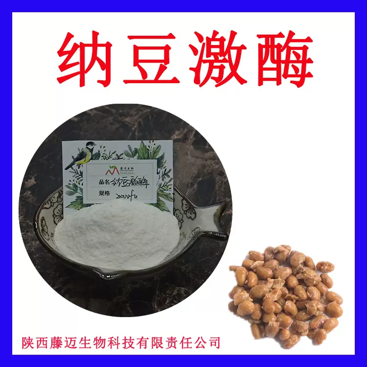 纳豆激酶支持检测NK纳豆激酶现货纳豆菌粉