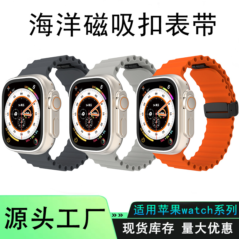 Suitable for Apple Watch 9876543210 Generation Se Sports Ocean Foldableing Magnetic Buckle Silicone Watch Strap