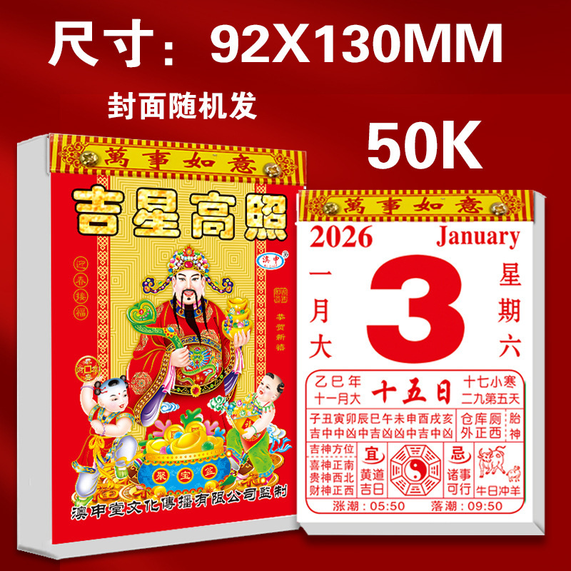 2026马年传统家用老黄历挂墙式手撕日历一天一张出门看好日月历|undefined