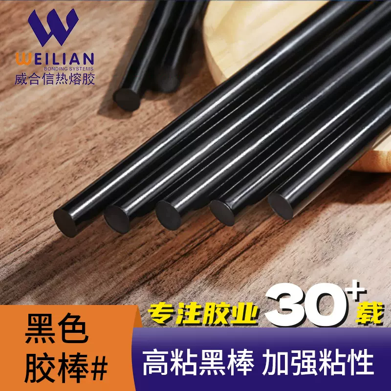 【威合信】厂家直供7mm/11mm黑色热熔胶棒假发粘贴钣金修复黑胶棒