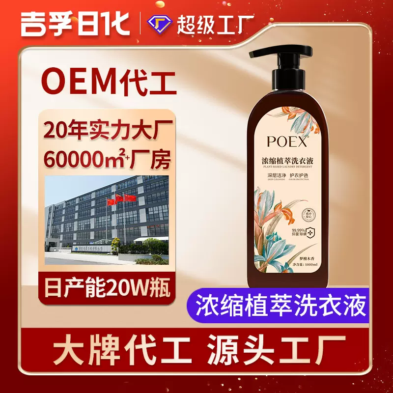 厂家工厂定制oem代加工洗衣液 浓缩植萃洗衣液代工 通用洗衣液odm