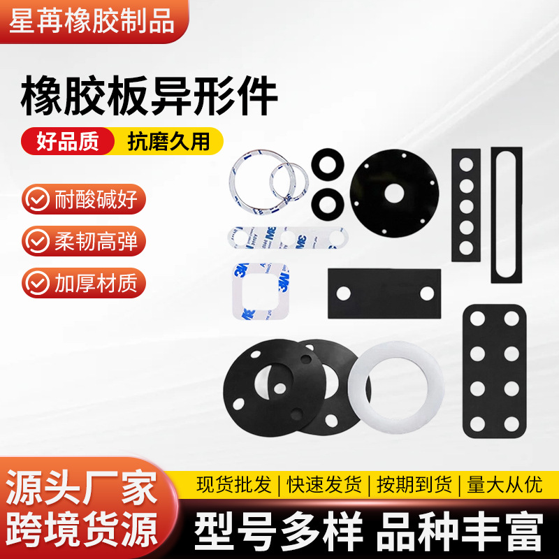 橡胶异形件硅胶橡胶密封垫片定制橡胶制品异形件密封圈密封垫厂家