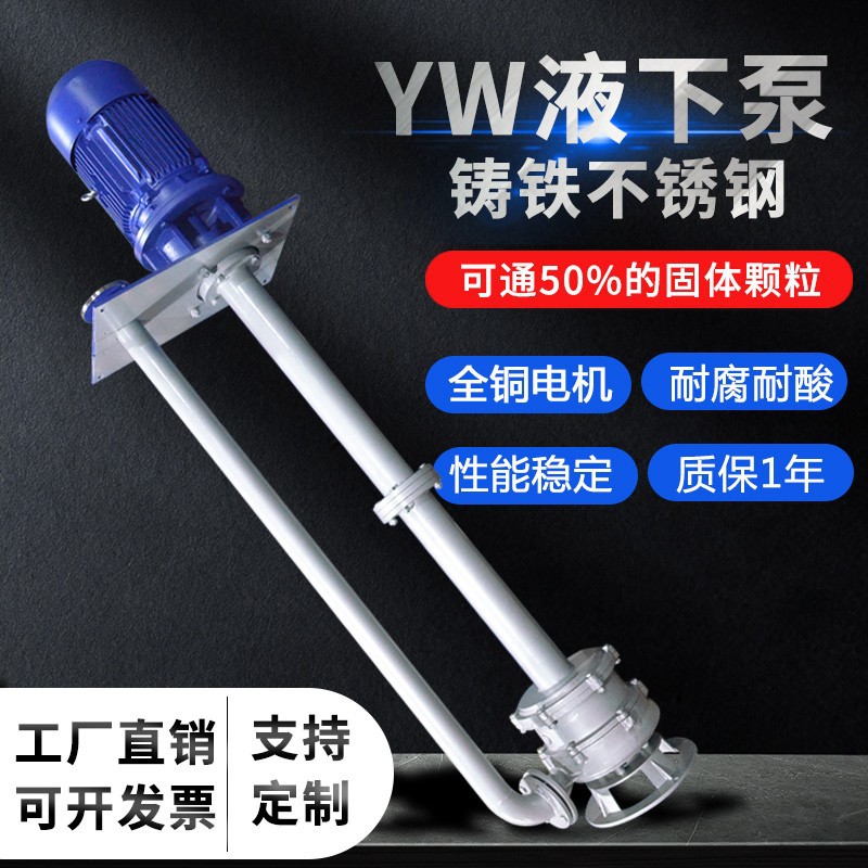 50YW液下排污泵  立式液下污水泵泥浆泵选配切割液下泵空转液下泵